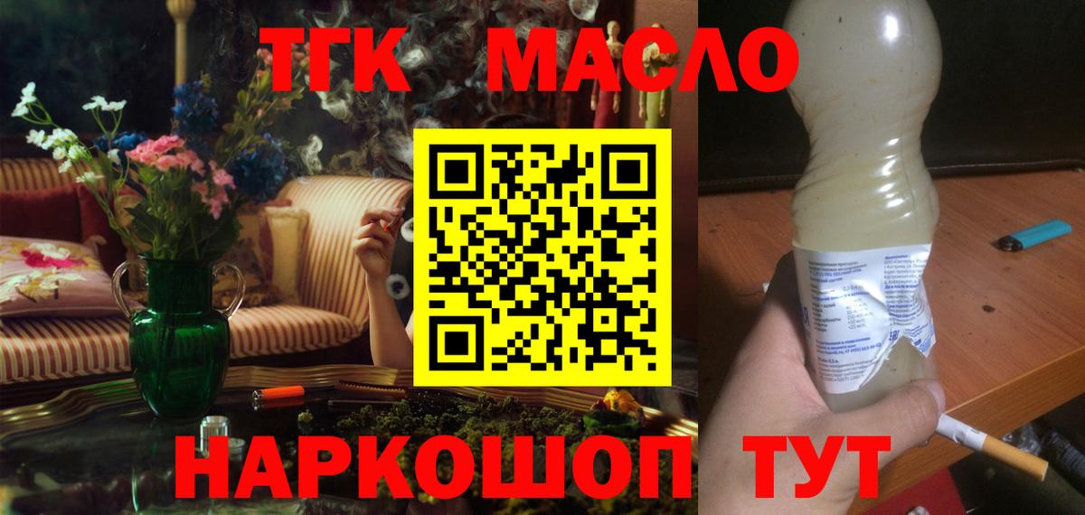 ТГК Wax  Дистиллят ТГК гашишное масло  Ступино  Вход с VPN 